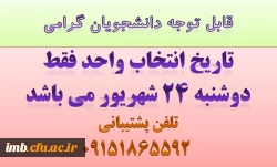 تاریخ انتخاب واحد نیمسال اول تحصیلی 94-93 2