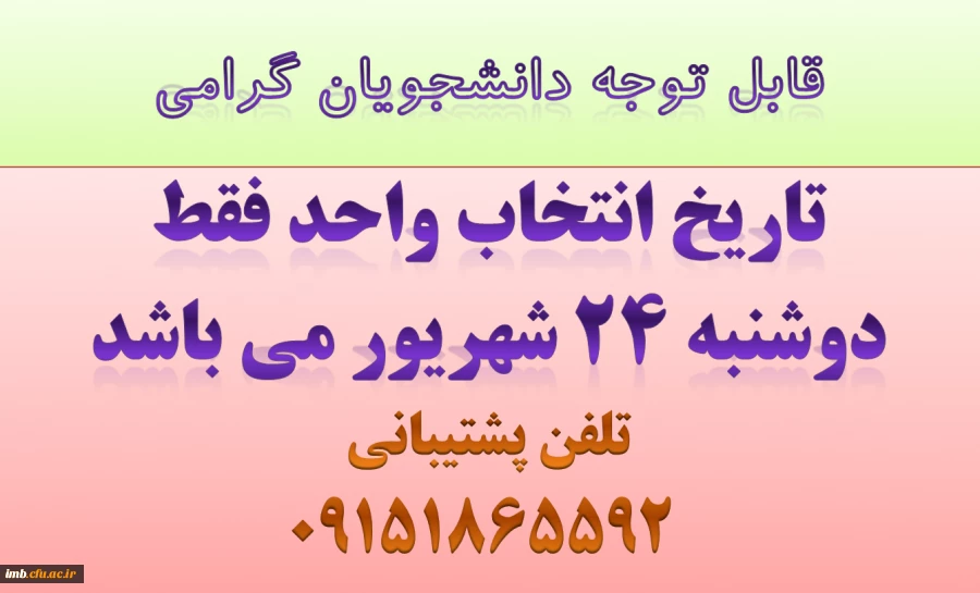 تاریخ انتخاب واحد نیمسال اول تحصیلی 94-93 2