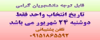 تاریخ انتخاب واحد نیمسال اول تحصیلی 94-93