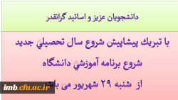 شروع برنامه آموزشی دانشگاه  2