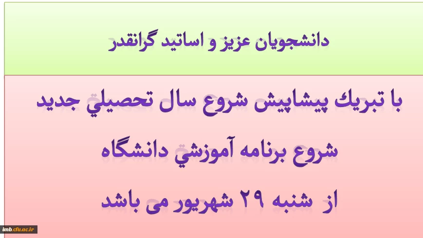 شروع برنامه آموزشی دانشگاه  2