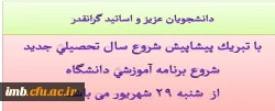 شروع برنامه آموزشی دانشگاه 2