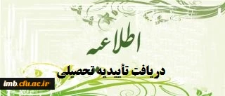 تأییدیه تحصیلی
