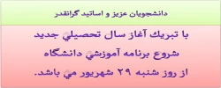 شروع برنامه آموزشی دانشگاه 2