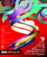 کسب مقام اول فیلم نامه نویسی مسابقات فرهنگی - هنری دانشگاه فرهنگیان 
توسط دانشجو حسین فتحی 2