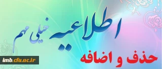 حذف و اضافه نیمسال اول 93 - 92