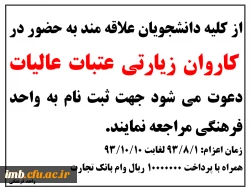 آغاز ثبت نام دانشجو معلمان، مدرسان و کارکنان برای عزیمت به عتبات عالیات 3