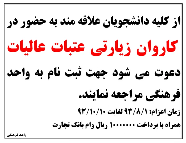 آغاز ثبت نام دانشجو معلمان، مدرسان و کارکنان برای عزیمت به عتبات عالیات 3