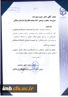 تبریک انتصاب دکتر صفرزاده به عضویت شورای دانشگاه فرهنگیان کشور  2