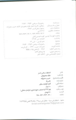 کتاب گزینه اشعارعارف بجنوردی، تالیف دکتر حبیب صفرزاده رونمایی شد. 3