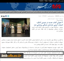 رونمایی از کتاب گزینه اشعارعارف بجنوردی، تالیف دکتر حبیب صفرزاده 2