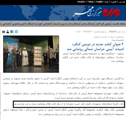 رونمایی از کتاب گزینه اشعارعارف بجنوردی، تالیف دکتر حبیب صفرزاده 2