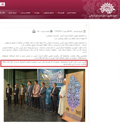 رونمایی از کتاب گزینه اشعارعارف بجنوردی، تالیف دکتر حبیب صفرزاده 3