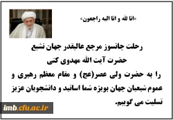 رحلت ایت الله مهدوی کنی  2