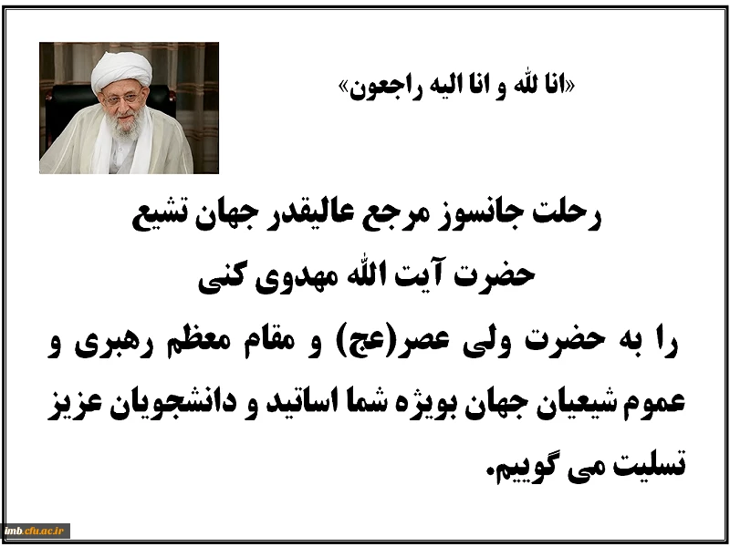 رحلت ایت الله مهدوی کنی 2