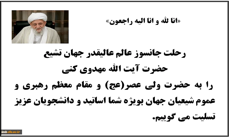 رحلت ایت الله مهدوی کنی 3