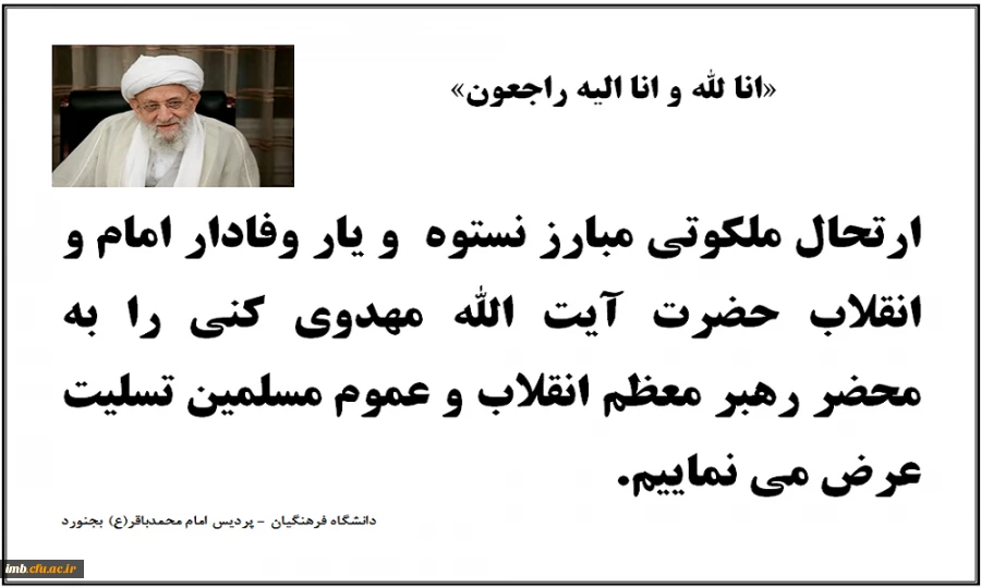 رحلت ایت الله مهدوی کنی 3