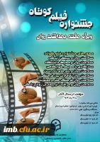 جشنواره فیلم کوتاه ویژه هفته بهداشت روان 2