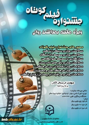 جشنواره فیلم کوتاه ویژه هفته بهداشت روان