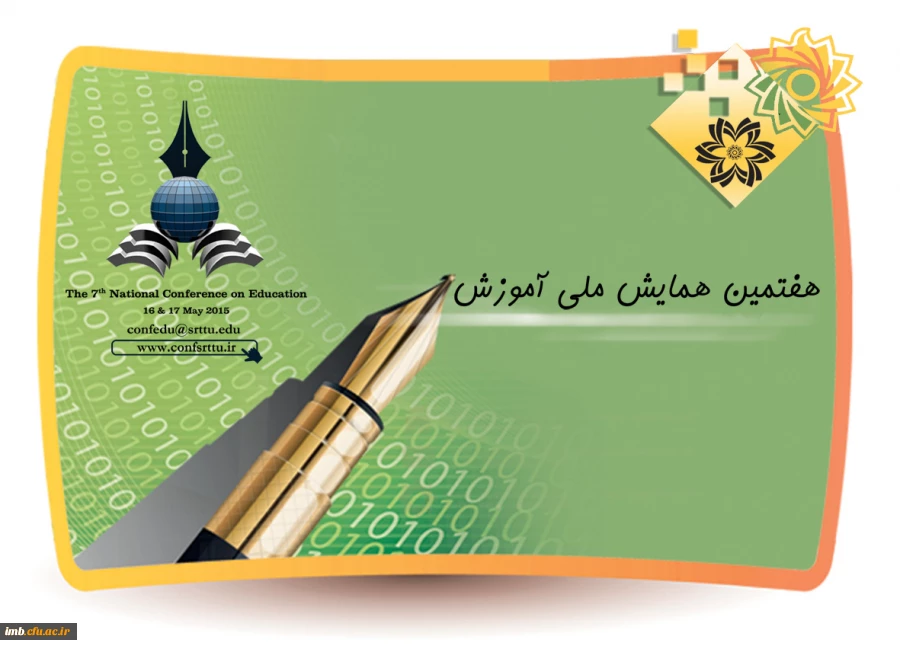 همایش ملی آموزش  2