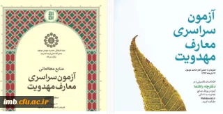 آزمون مهدویت