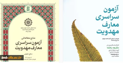 آزمون مهدویت