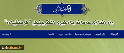 اطلاعیه ی مرکز هوشمند سازی دانشگاه فرهنگیان:

راه اندازی سامانه یادگیری الکترونیکی 