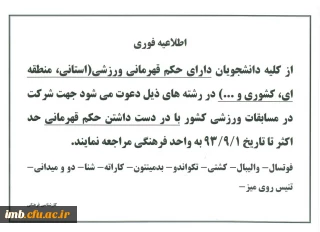 اطلاعیه فوری