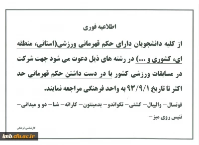 اطلاعیه فوری