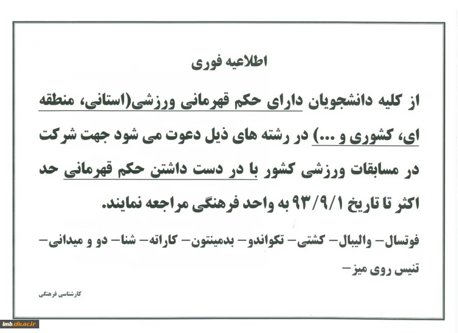 اطلاعیه فوری 2