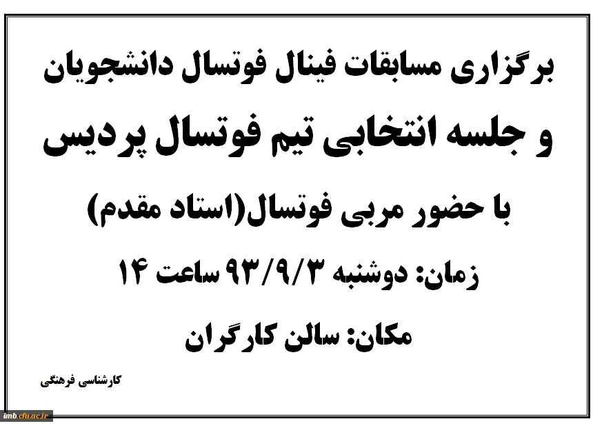 برگزاری مسابقات فینال فوتسال دانشجویان 2