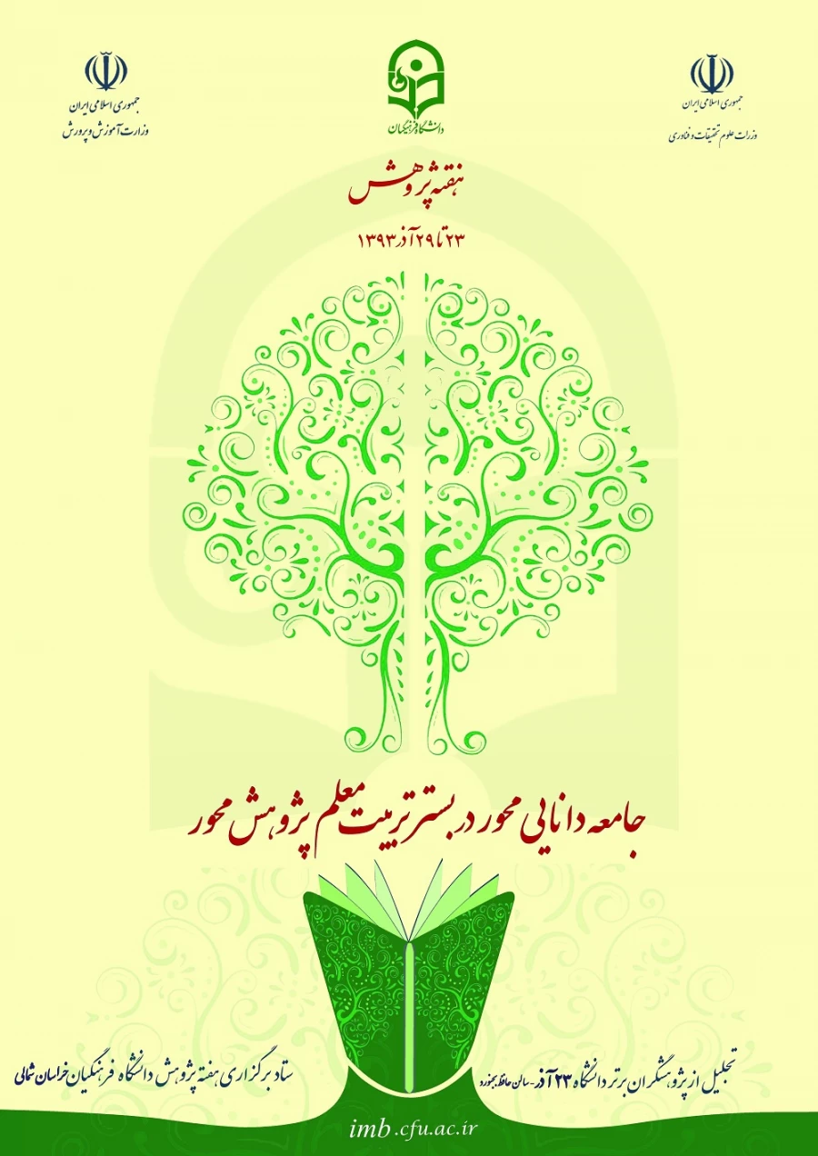 همایش پژوهش