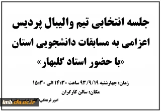 جلسه انتخابی تیم والیبال پردیس
اعزامی به مسابقات دانشجویی استان