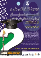 دومین کنفرانس ملی و نهمین همایش ارزیابی کیفیت در نظام های دانشگاهی 2