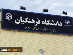 پردیس امام محمدباقر(ع)1 2