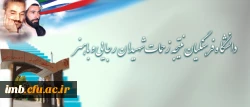 درج جوابیه دانشگاه فرهنگیان در خبرگزاری تسنیم:

دانشگاه فرهنگیان نتیجه زحمات شهیدان رجایی و باهنر است 2