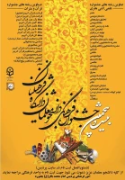 پوستر جشنواره