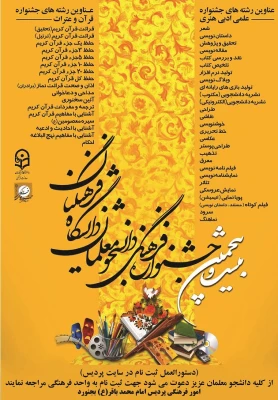 پوستر جشنواره