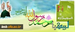 لبیک یا رسول الله (ص)