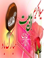 میلاد کریم اهل بیت 2