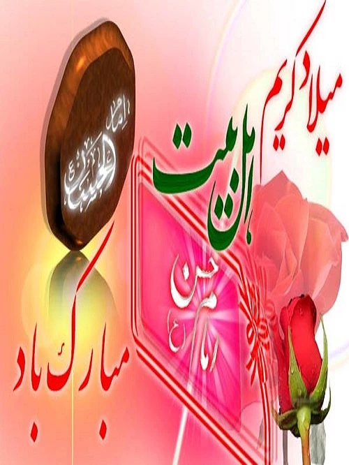 میلاد کریم اهل بیت 2
