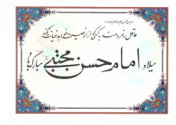 میلاد کریم اهل بیت 3