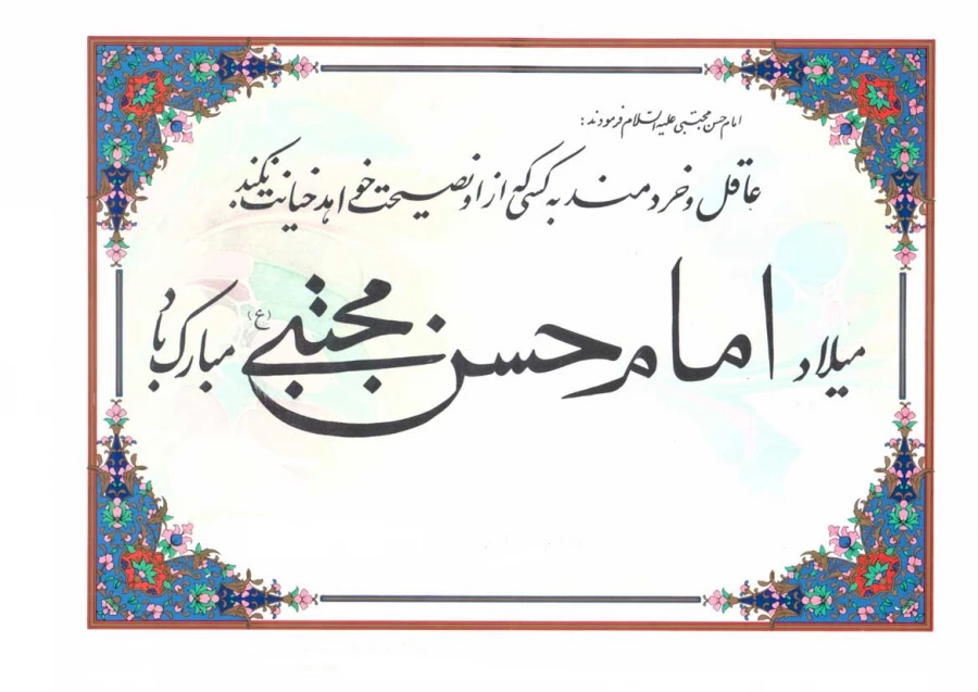 میلاد کریم اهل بیت 3