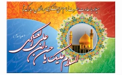 میلاد باسعادت امام حسن عسکری علیه السلام مبارک باد. 3