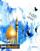 میلاد باسعادت امام حسن عسکری علیه السلام مبارک باد. 4