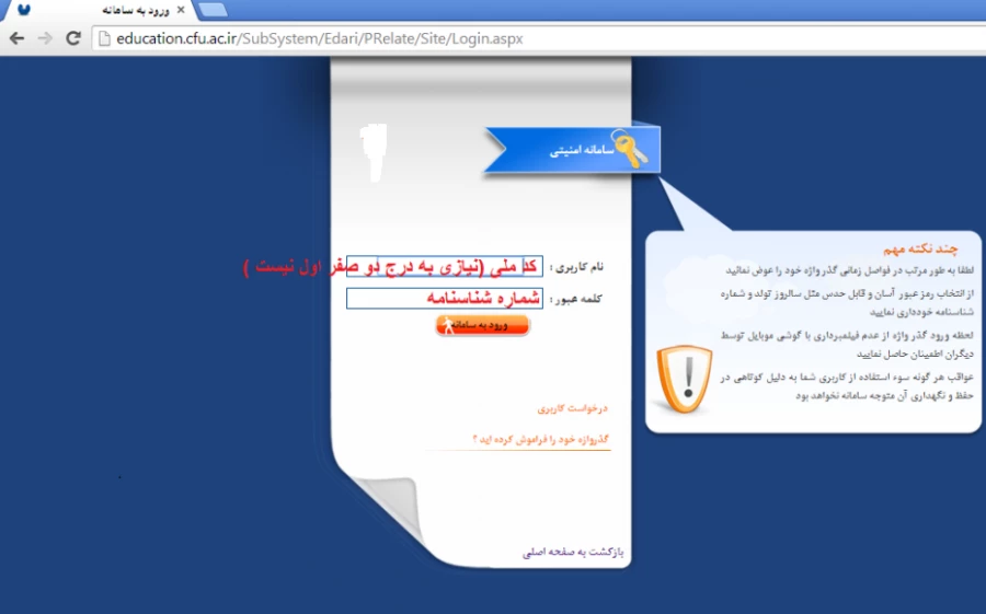 انتخاب واحد دانشجویان کارشناسی پیوسته ورودی 93 3