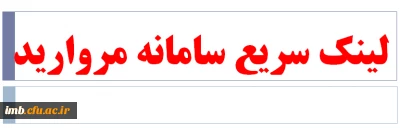 دسترسی سریع به سامانه آموزشی مروارید