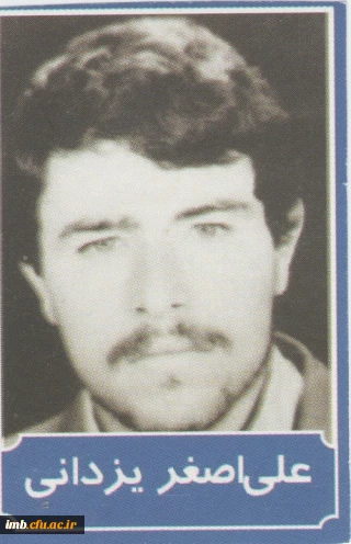 شهید علی اصغر یزدانی