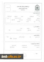 فرم اطلاعات مشمولان متعهد خدمت