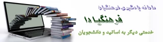 عضویت در باشگاه دانشجومعلمان پژوهشگر دانشگاه فرهنگیان